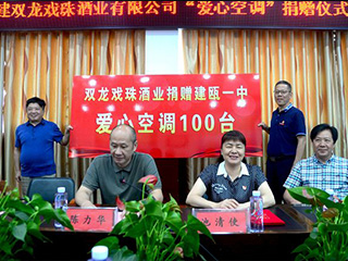 愛心送清涼·雙龍戲珠酒業(yè) 為建甌一中學子助力高考捐贈“愛心空調(diào)”