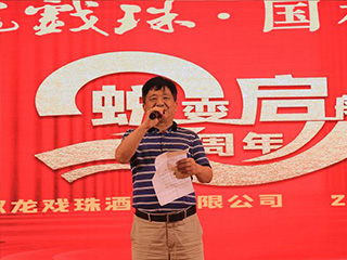 雙龍戲珠 ·國標醬酒蛻變啟航2周年晚宴圓滿成功