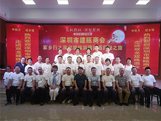 “中秋月、故鄉(xiāng)情” 深圳市建甌商會探秘家鄉(xiāng)酒