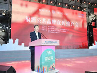 酒香八閩｜雙龍戲珠亮相第三屆商博會并榮獲首批“福酒”品牌授權(quán)商