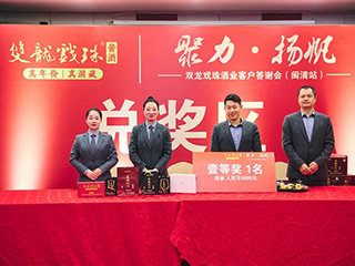 聚力揚帆丨雙龍戲珠閩清答謝宴圓滿成功！